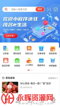 茂名e生活app官方版 茂名e生活app官方版