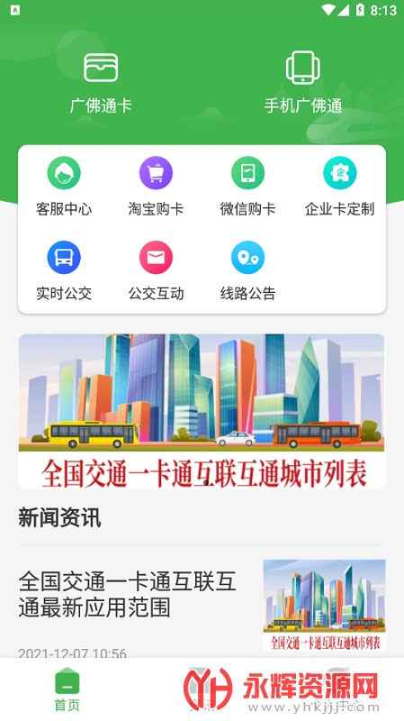 ���ͨapp���°�, ���ͨapp���°�