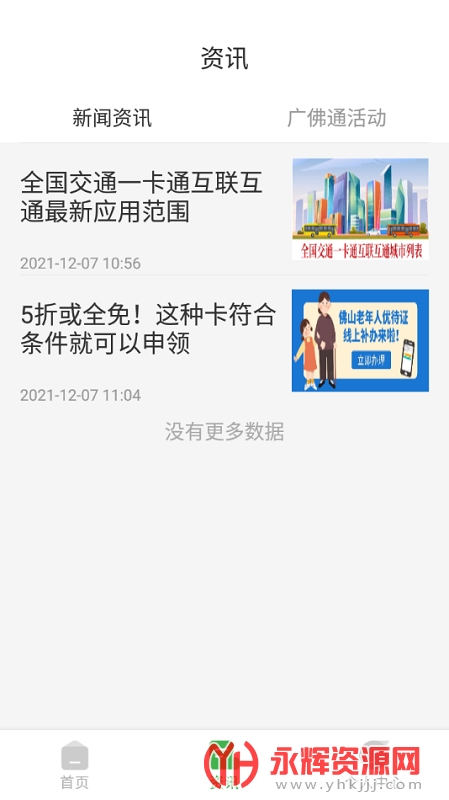 ���ͨapp���°�, ���ͨapp���°�