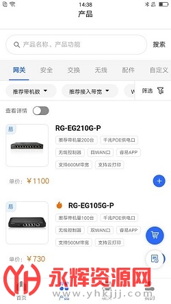 锐捷睿易app最新版 锐捷睿易app最新版