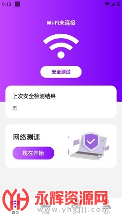风云WiFi联机优化app官方版