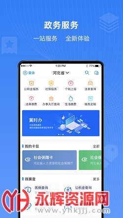 石家庄市民政智能服务app官方最新版 石家庄市民政智能服务app官方最新版