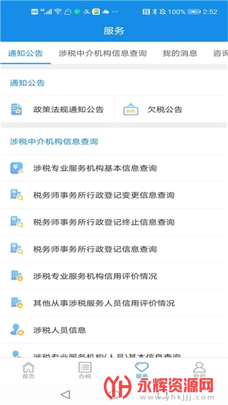 �Ĵ�˰��app, �Ĵ�˰��app