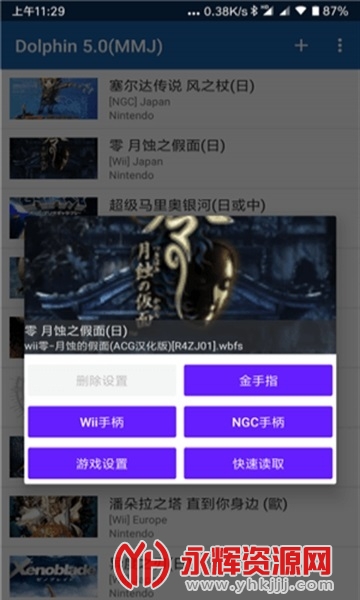 ngcģ������׿��(Dolphin Emulator), ngcģ������׿��(Dolphin Emulator)