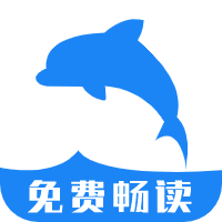 海豚阅读appv3.23.070811内置书源纯净版