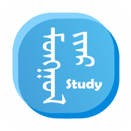 蒙语学习通app最新版v0.20230721安卓版