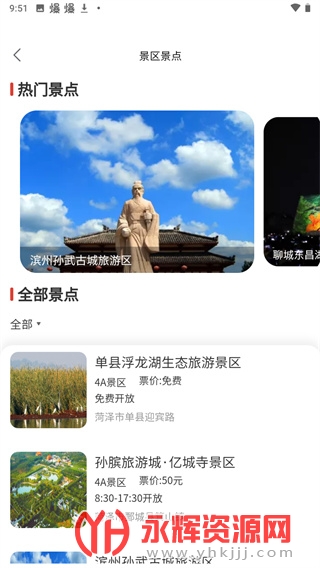 山东文旅通app安卓版v2.2.7最新版