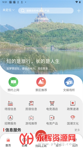 山东文旅通app安卓版v2.2.7最新版