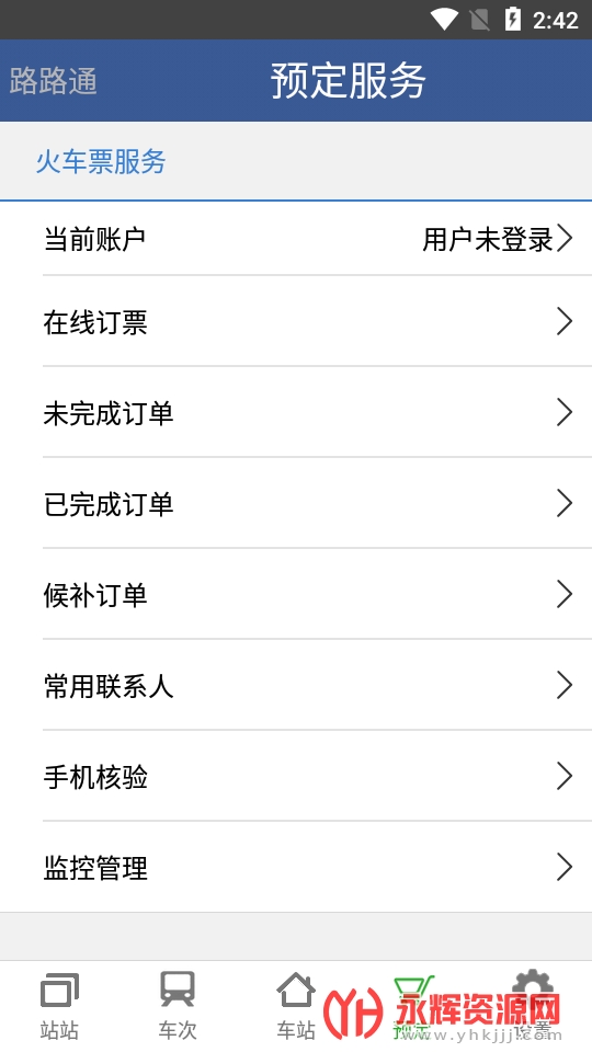 路路通时刻表官方版app截图4