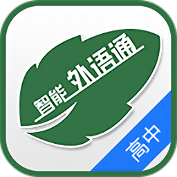 外语通高中版app官方版v1.1.6安卓版
