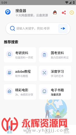 搜盘器app官方版 搜盘器app官方版