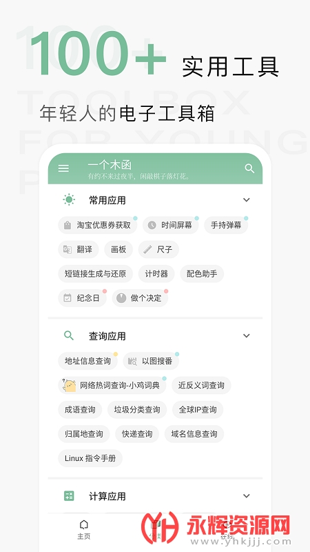 һ��ľ���������°�, һ��ľ���������°�