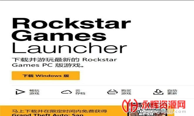 R�ǹ�����gta(Rockstar Games Launcher), R�ǹ�����gta(Rockstar Games Launcher)