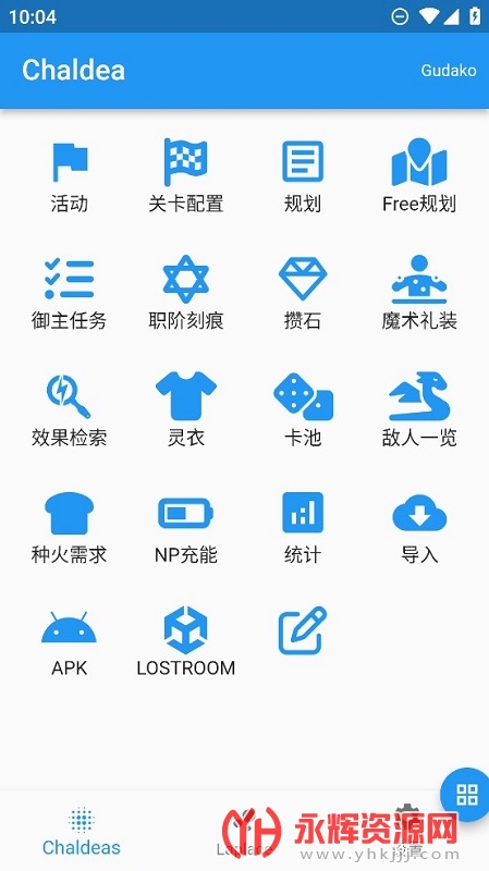 Chaldea fgo最新版本, Chaldea fgo最新版本 Chaldea fgo最新版本, Chaldea fgo最新版本