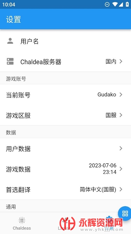 Chaldea fgo最新版本, Chaldea fgo最新版本 Chaldea fgo最新版本, Chaldea fgo最新版本