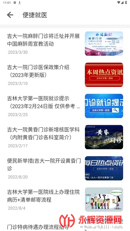 ����һԺ�ǻ�ҽԺApp, ����һԺ�ǻ�ҽԺApp