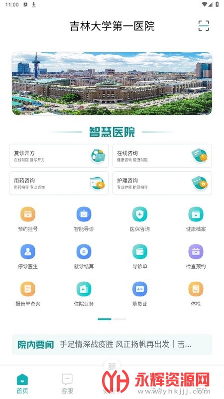 ����һԺ�ǻ�ҽԺApp, ����һԺ�ǻ�ҽԺApp