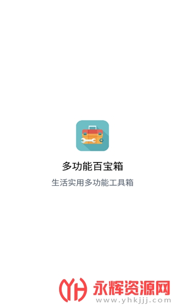 多功能百宝箱软件, 多功能百宝箱软件 多功能百宝箱软件, 多功能百宝箱软件