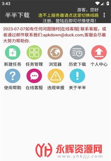 半半下载器免费, 半半下载器免费 半半下载器免费, 半半下载器免费