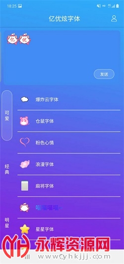 亿优炫字体app官方版 亿优炫字体app官方版