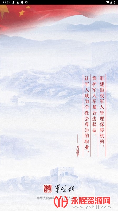 军休所app下载安装最新版本, 军休所app下载安装最新版本 军休所app下载安装最新版本, 军休所app下载安装最新版本