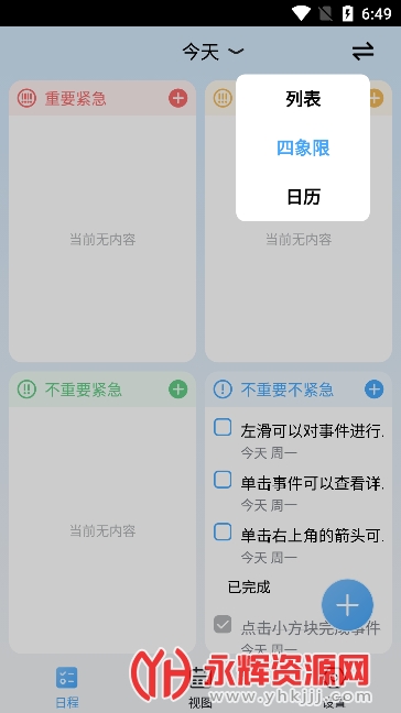 ��ʱ��app(�ճ̼ƻ���¼), ��ʱ��app(�ճ̼ƻ���¼)