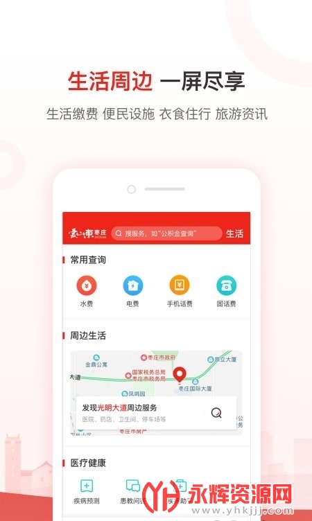 ��ɽ���ֻ�app�籣��֤, ��ɽ���ֻ�app�籣��֤