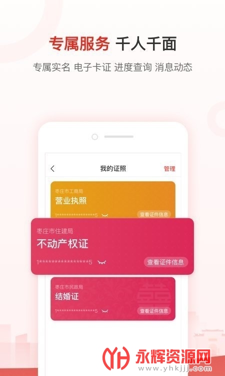 ��ɽ���ֻ�app�籣��֤, ��ɽ���ֻ�app�籣��֤