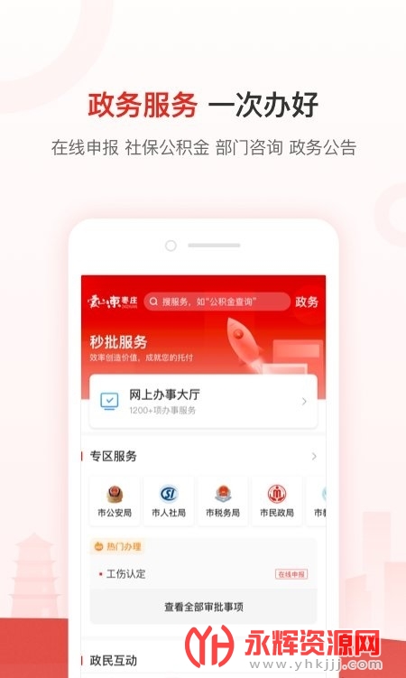 ��ɽ���ֻ�app�籣��֤, ��ɽ���ֻ�app�籣��֤