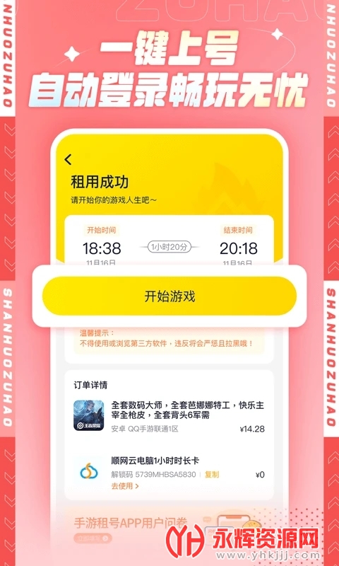 ��ɽ���app�ֻ���, ��ɽ���app�ֻ���