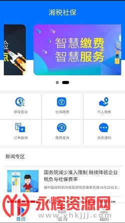 ��˰�籣���˽ɷ�app�ٷ���