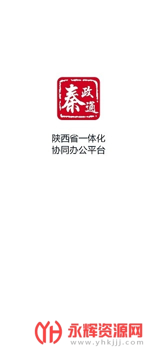 ����ͨ����ʡһ�廯Эͬ�칫ƽ̨, ����ͨ����ʡһ�廯Эͬ�칫ƽ̨