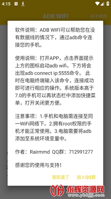 ADB WIFI���Թ���, ADB WIFI���Թ���