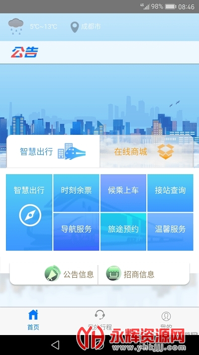智慧成铁app职工版下载2023, 智慧成铁app职工版下载2023 智慧成铁app职工版下载2023, 智慧成铁app职工版下载2023