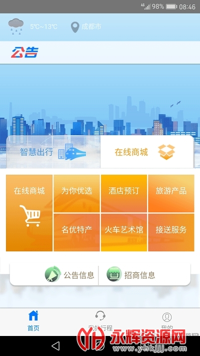 智慧成铁app职工版下载2023, 智慧成铁app职工版下载2023 智慧成铁app职工版下载2023, 智慧成铁app职工版下载2023