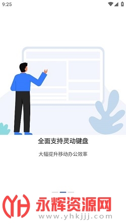 鲸鲮Office官方版app手机版 鲸鲮Office官方版app手机版