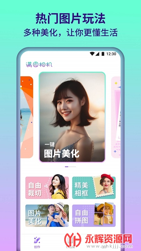 ��԰���app�����ֻ���, ��԰���app�����ֻ���