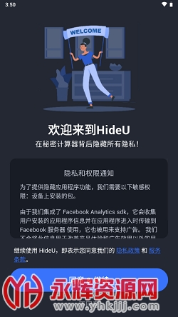 ������Ӧ����app�ٷ����°�(HideU pro)