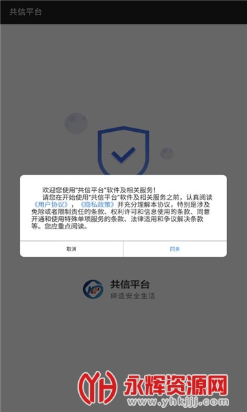 共信平台, 共信平台 共信平台, 共信平台