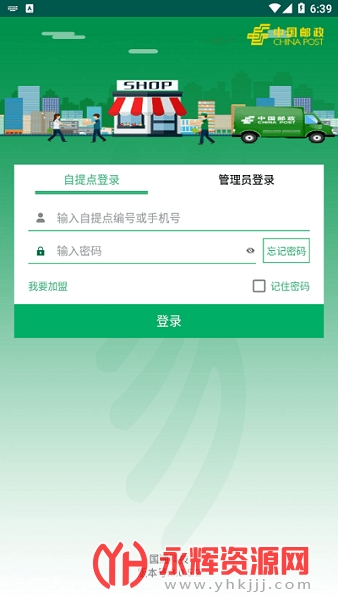 中邮e通下载最新版v3.0.12 官方版