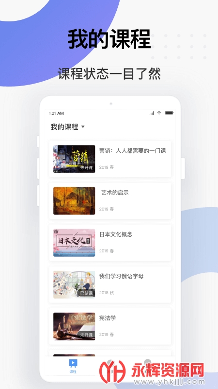 学堂云app最新版v1.2.14 手机版