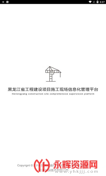 黑龙江施工现场信息化平台, 黑龙江施工现场信息化平台 黑龙江施工现场信息化平台, 黑龙江施工现场信息化平台