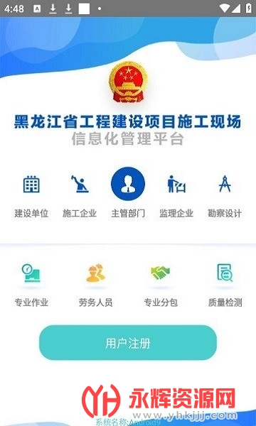 黑龙江施工现场信息化平台, 黑龙江施工现场信息化平台 黑龙江施工现场信息化平台, 黑龙江施工现场信息化平台
