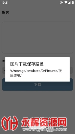 彼岸壁纸手机版app官方版 彼岸壁纸手机版app官方版