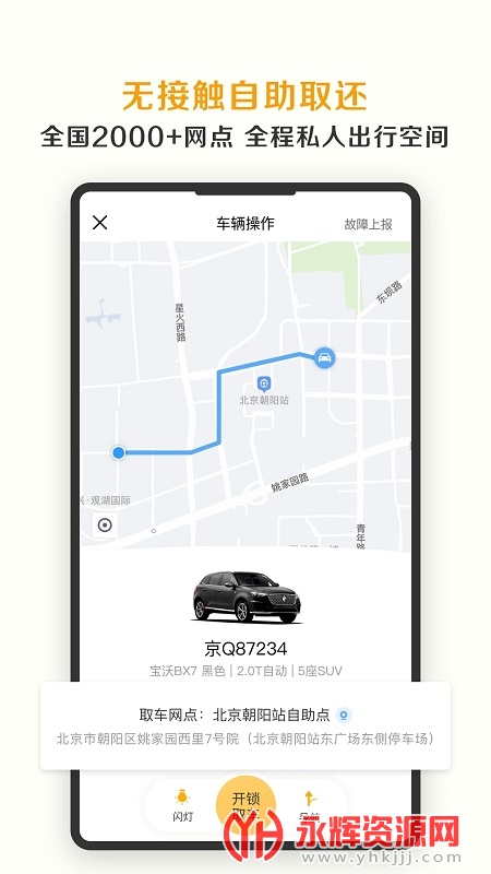 �����⳵app���ذ�װ���°�, �����⳵app���ذ�װ���°�