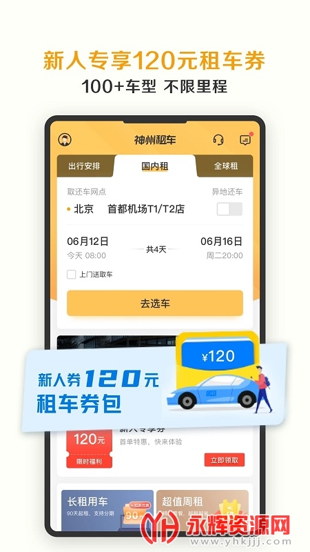 �����⳵app���ذ�װ���°�, �����⳵app���ذ�װ���°�