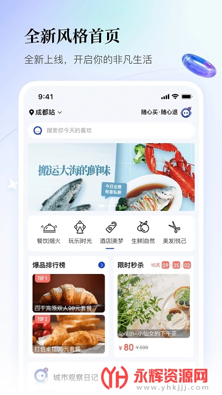 �����ܱ���app��ʳ, �����ܱ���app��ʳ