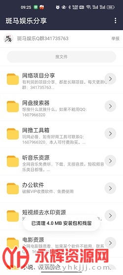 斑马分享库 斑马分享库