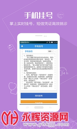 ��������appԤԼ�ҺŰ�׿�ֻ���