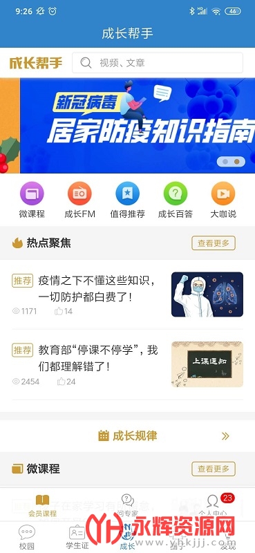 ݺУ԰app°, ݺУ԰app°